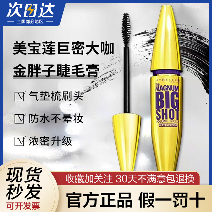 美宝莲防水睫毛膏浓密卷翘纤长