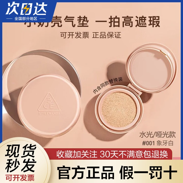 3CE三熹玉小奶壳气垫粉底持久遮瑕滋润保湿不脱妆哑光水光