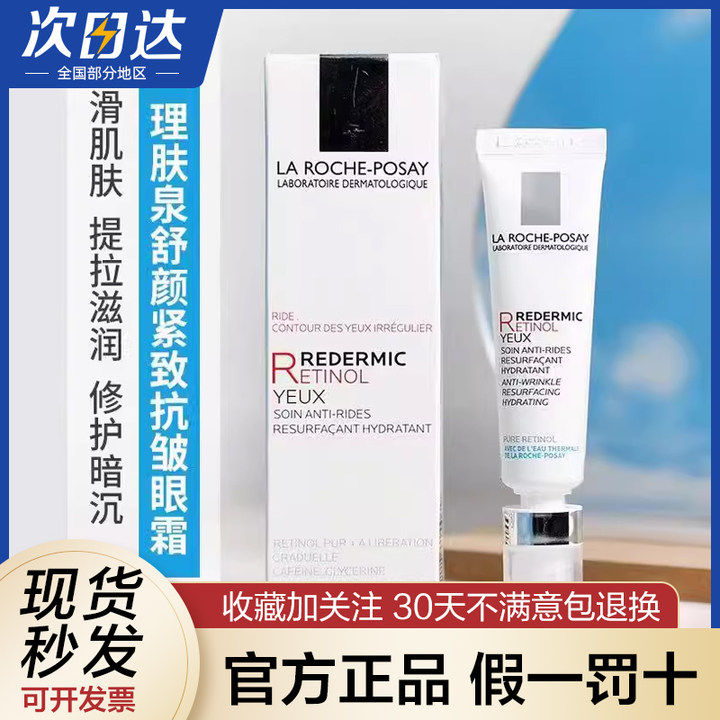 理肤泉舒颜紧致抗皱眼霜滋润补水