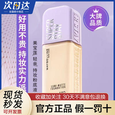 轻亲持妆粉底液遮瑕持久保湿