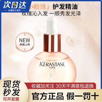 卡诗釉光玫瑰护发油45ml
