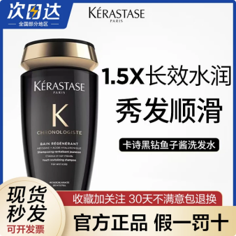 卡诗黑钻钥源洗发水250ml