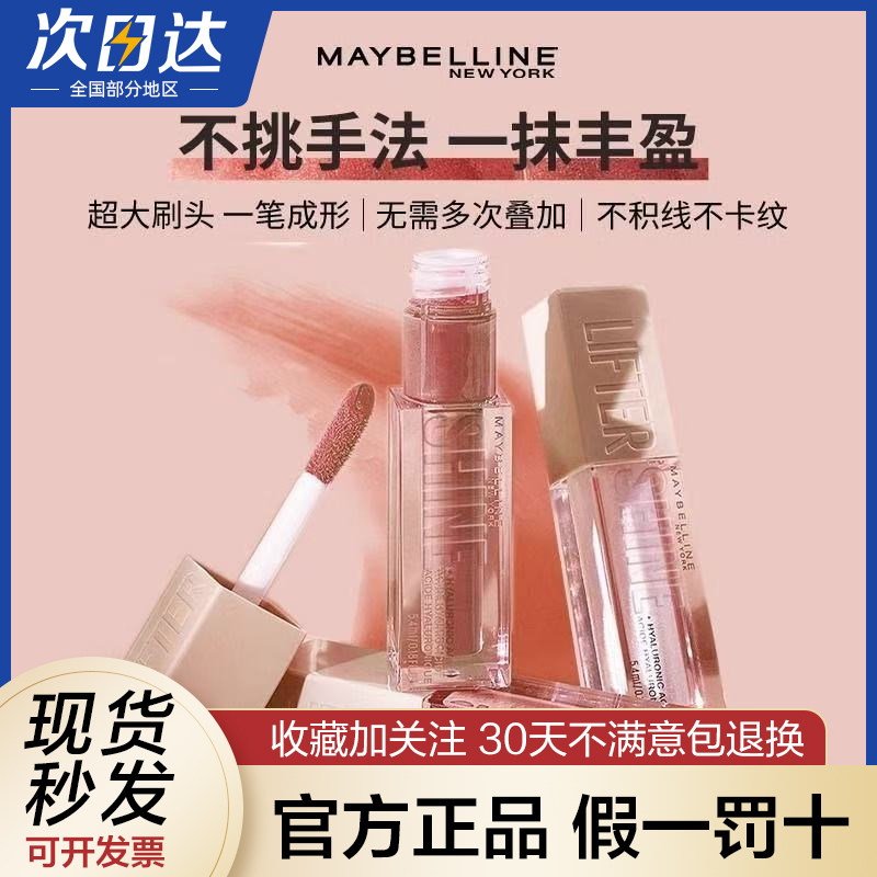 美宝莲柔润水唇釉新品尿酸嘟嘟学生立体棒玻尿酸精华唇蜜口红唇彩