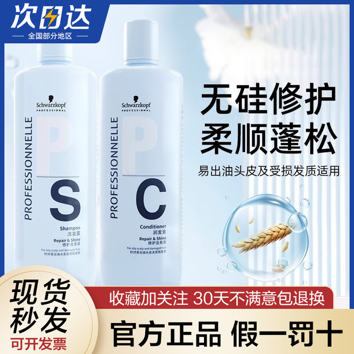 施华蔻沙龙专业专属洗发水