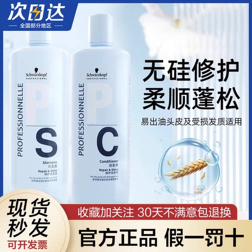 施华蔻沙龙专业专属洗发水