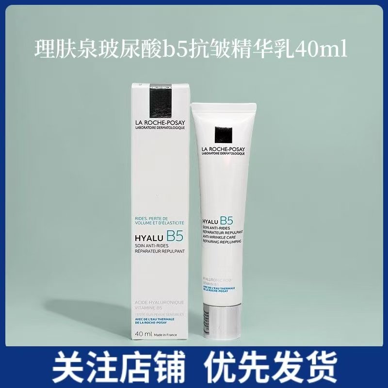 【临期特价】理肤玻尿酸B5抗皱精华乳40ml玻色因保湿提拉紧致,美容护肤/美体/精油,乳液/面霜,淘宝优惠券,粉丝福利购,淘宝优惠卷