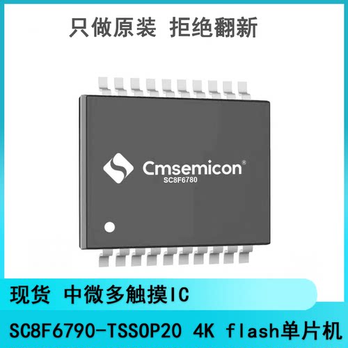 现货 中微多触摸IC SC8F6790-TSSOP20 4K flash单片机原装中微