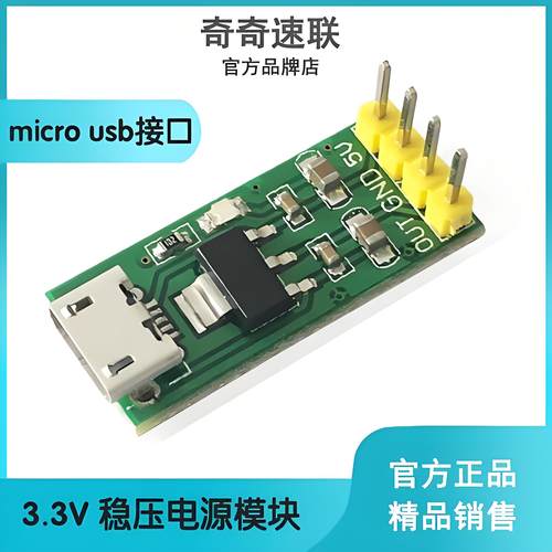 LM1117 1.2V 1.8V 2.5V 3.3V电源模块 稳压电源模块microUSB