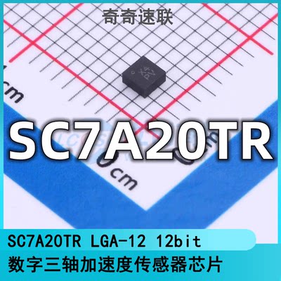 原装正品 SC7A20TR LGA-12 12bit数字三轴加速度传感器芯片SC7A20