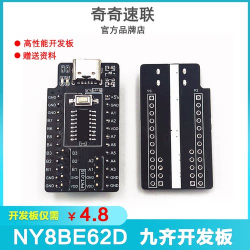 九齐高速学习评估板核心板 PKT-016-NY8BE62D开发板 最小系统板