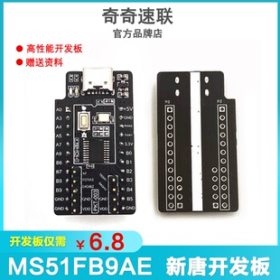 最小系統(tǒng) PKT MS51FB9AE開發(fā)板 新唐新版 003 003評(píng)估板高速學(xué)習(xí)板