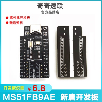 PKT-003-MS51FB9AE开发板 最小系统 新唐新版003评估板高速学习板