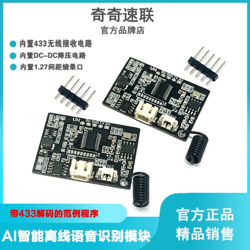 智能离线语音识别开发板F640-DEV-2M AI声控 语音播报模块 多词条