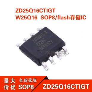 正品澜智 ZD25Q16CTIGT/W25Q16/SOP8/flash存储IC 封装：SOP-8