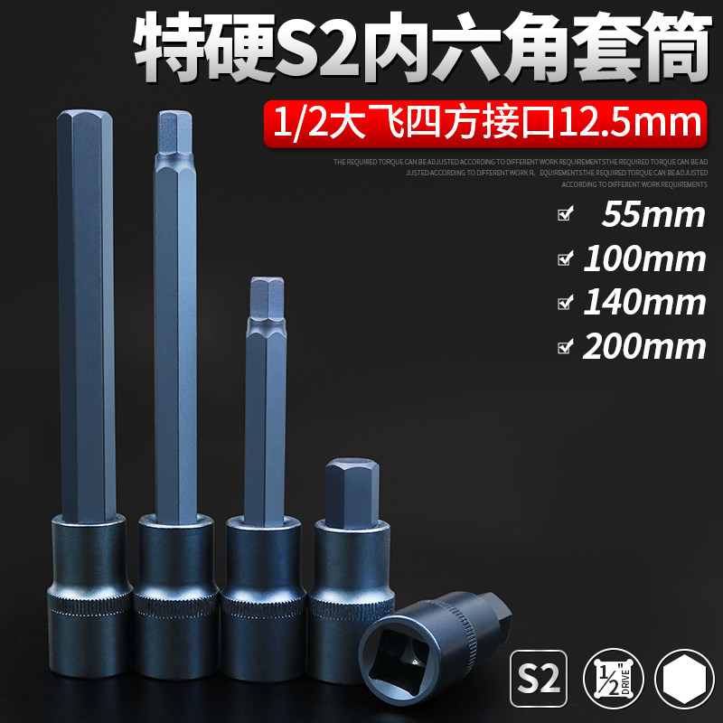 1/2大飞内六角旋具压批套筒组合螺丝刀S2加长内六方批头工具扳手