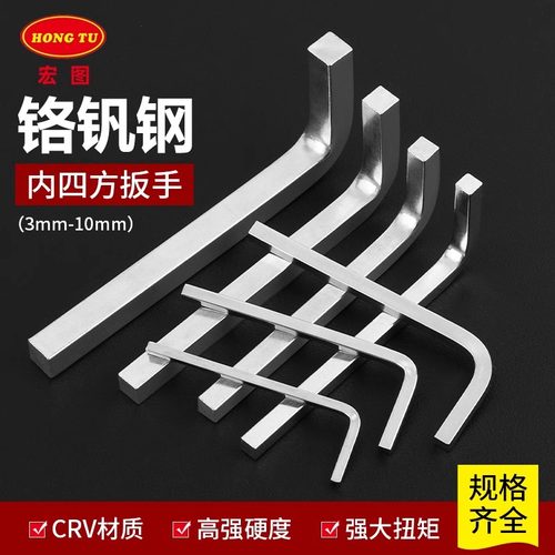 内四角扳手内4角扳手四方形10mm