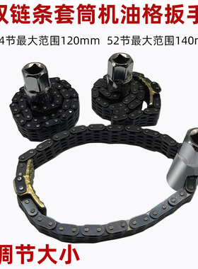 龙德信双链条套筒式/滤清器扳手滤芯扳手机滤板手/机油格扳手拆装