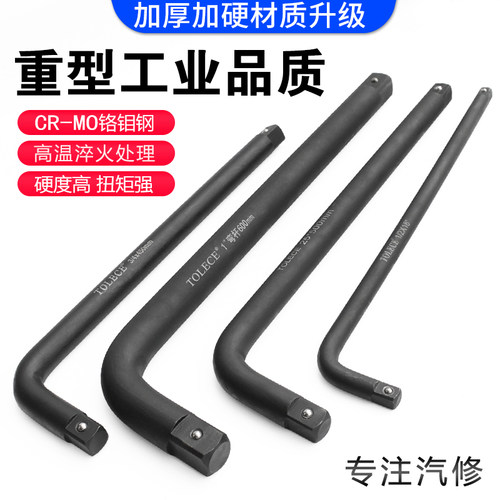 吉力斯L型弯杆延长杆3/4重型