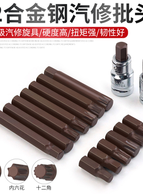 六角梅花批头12旋具批头花型内十二角套筒扳手星匙单支花键t40m12