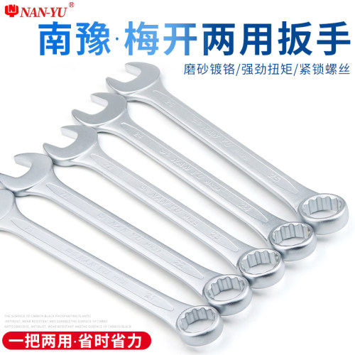 南豫 梅花开口两用扳手套装呆扳手梅开6-32mm呆板子五金工具套装