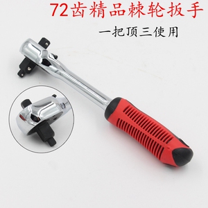 72齿棘轮柄汽修快速扳手大飞中飞小飞扳子工具板三合一棘轮扳手