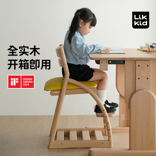 LIKKID实木可升降儿童学习椅