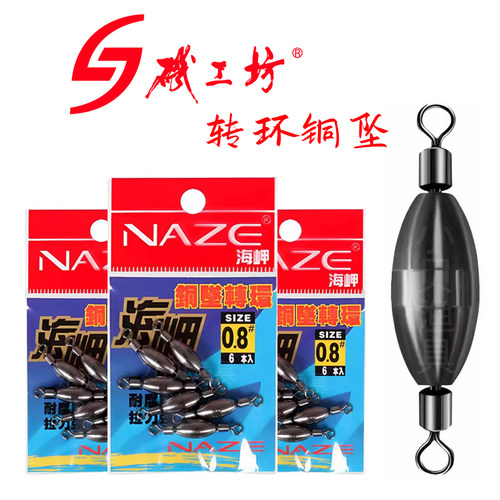 矶工坊转环铅坠不生锈八字环快速连接器远投铜坠配重船筏矶海钓鱼