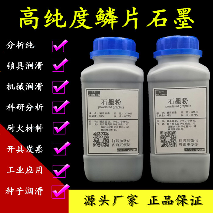 鳞片瓶装种子润滑剂机械石墨粉
