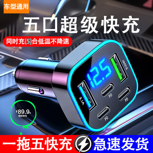 科有一拖五车载快充点烟器