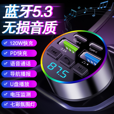 车载充电器超级快充蓝牙无损音质