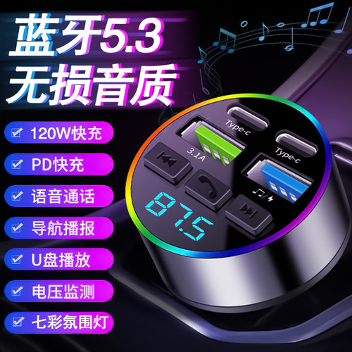 车载充电器超级快充蓝牙无损音质