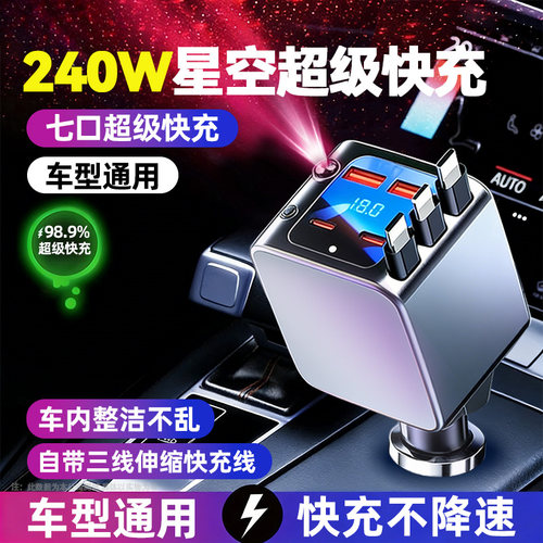 240W伸缩一拖二车充超级快充