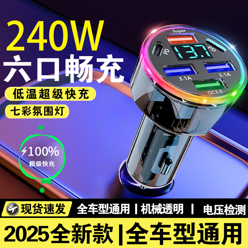 车载充电器超级带数显快充氛围灯