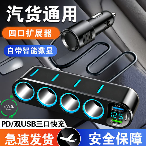 科宥车载PD快充一拖七点烟器