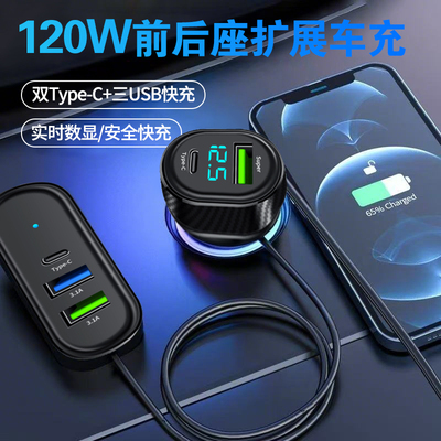 前后排车载充电器点烟器同时快充