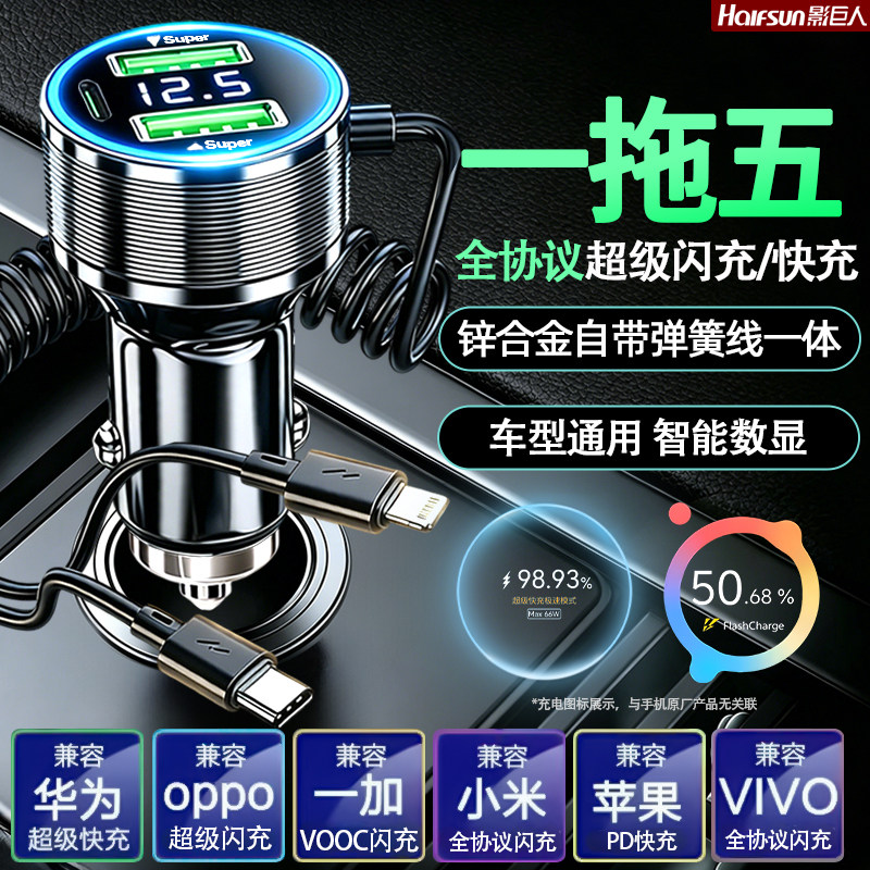 影巨人一拖二车载充电器手机超级快充自带弹簧线汽车插头闪充车充