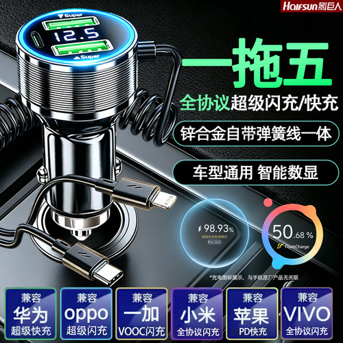 车载充电器多协议超级快充/闪充