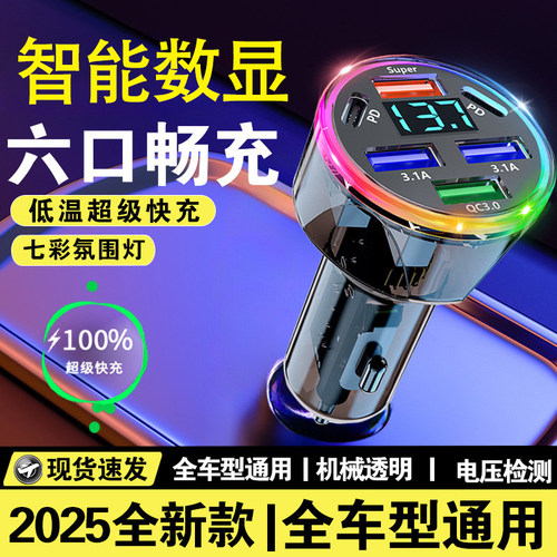 KOYU六口车载快充数显充电器