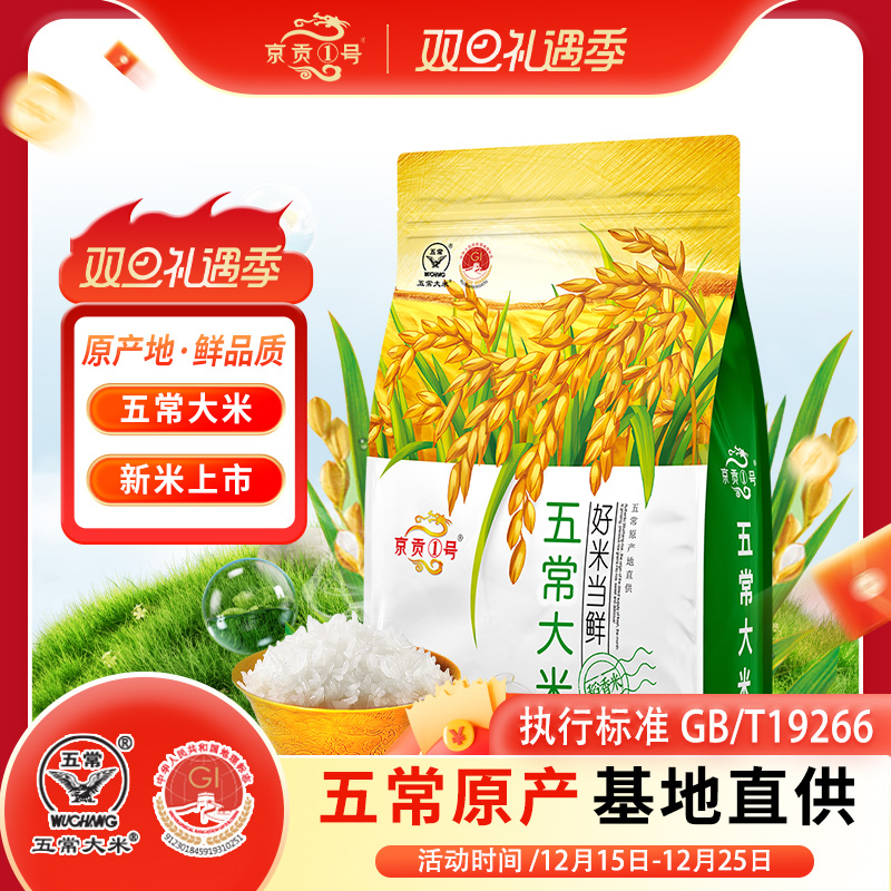 京贡1号黑龙江五常大米1kg小包装