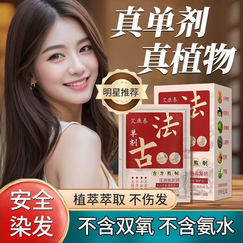 古法单剂染发膏植物不伤发盖白发免漂自己在家染发剂温和不含双氧