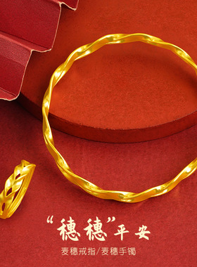 沙金麦穗开口手镯女款 仿黄金可调节戒指岁岁平安高级感时尚镯子