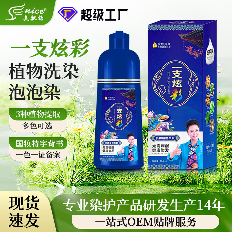 染发泡泡染发剂一支炫彩无刺激不伤头发植物染发膏家用赠送护发素