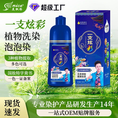 染发泡泡染发剂一支炫彩无刺激不伤头发植物染发膏家用赠送护发素