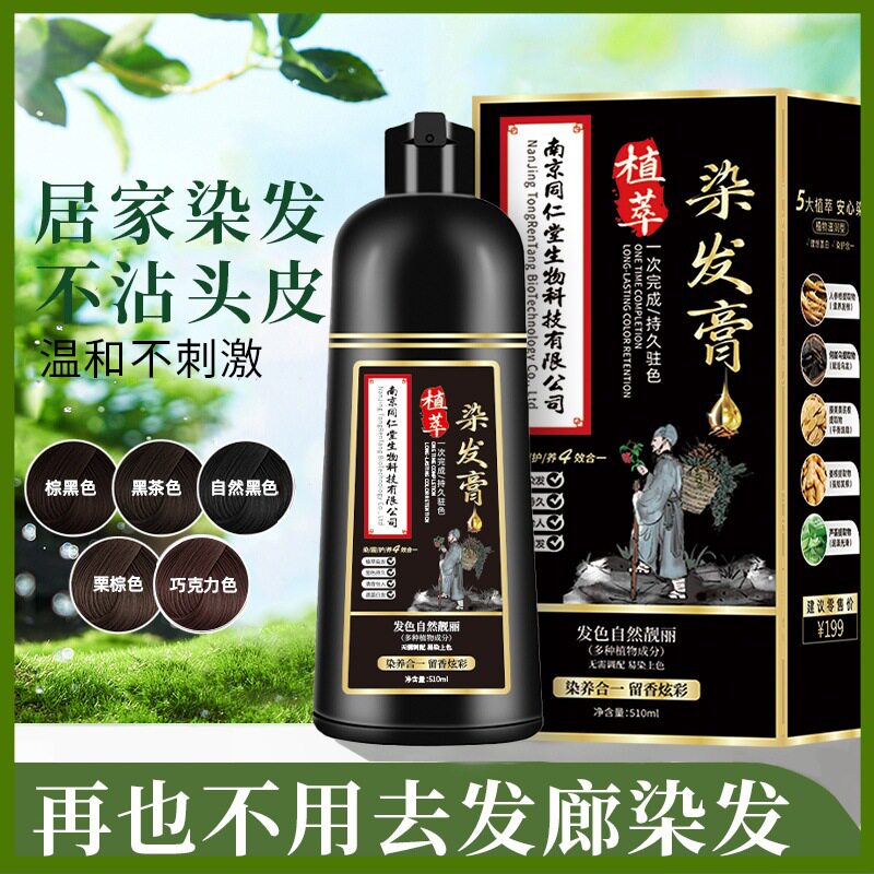 染发膏植物不伤发植萃安心染一支黑懒人自己在家染发剂