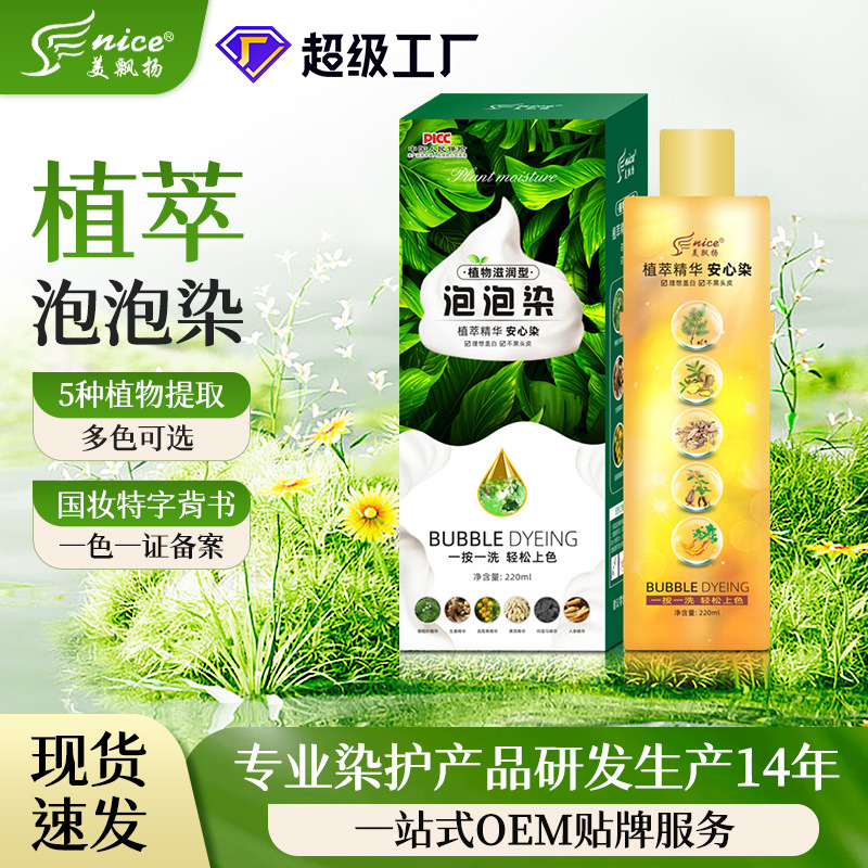 正品植物泡泡染染发剂温和不刺激男女通用染发家用遮盖白发