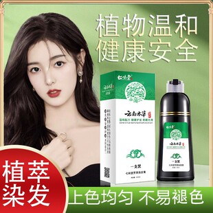 【云南本草】植物调理型染发剂染发不伤头皮易上色白变黑染发膏