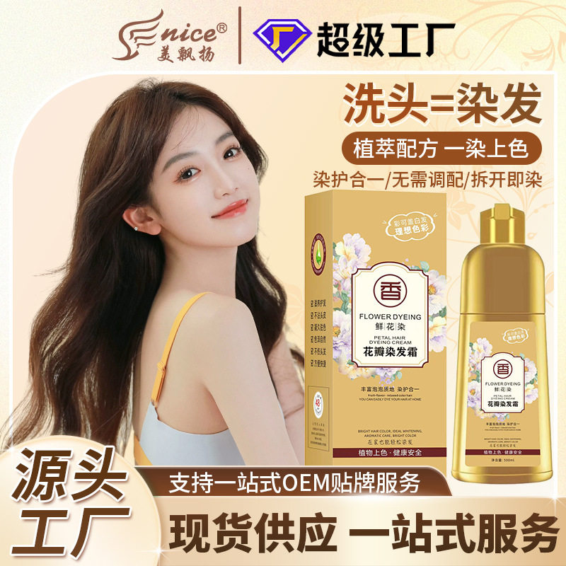 正品家用花瓣染发霜染发剂膏盖白染发露家用泡泡染一洗染自然黑
