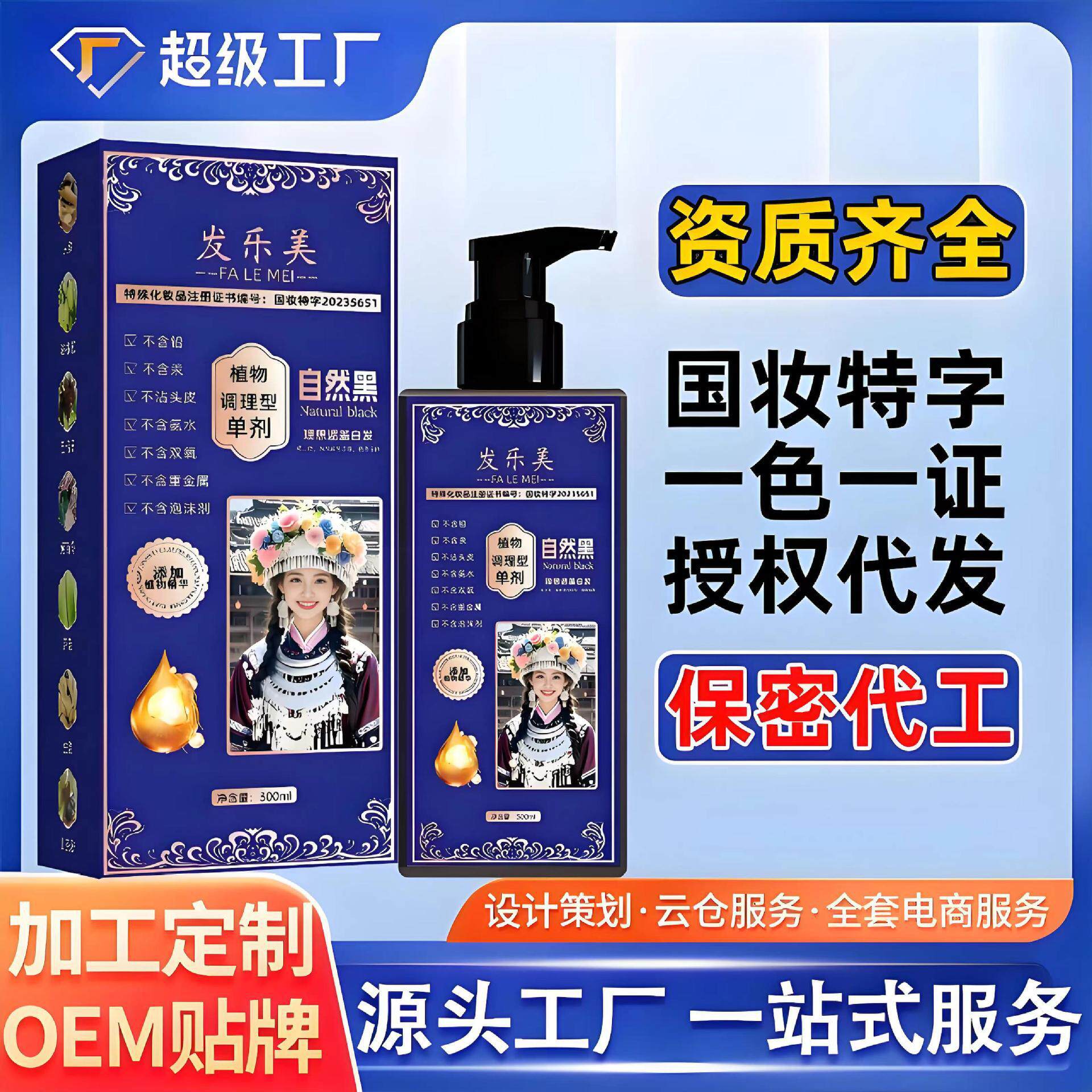 发乐美单剂染发膏植物不伤发盖白发无双氧免漂染发剂植物不染皮肤