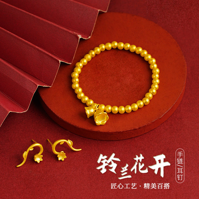 新品铃兰花开手链女款耳钉匠心精美饰品时尚百搭甜美配饰黄金色
