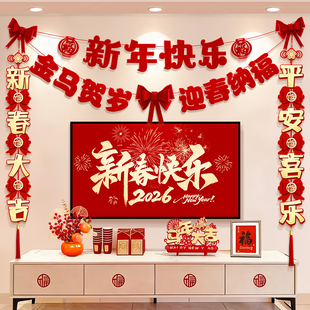 2026马年新年装饰品电视背景墙挂件过年春节家里客厅氛围场景布置